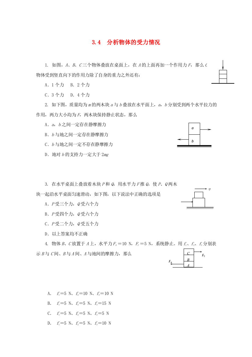 分析物体的受力情况