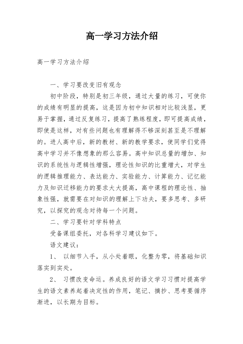 高一学习方法介绍