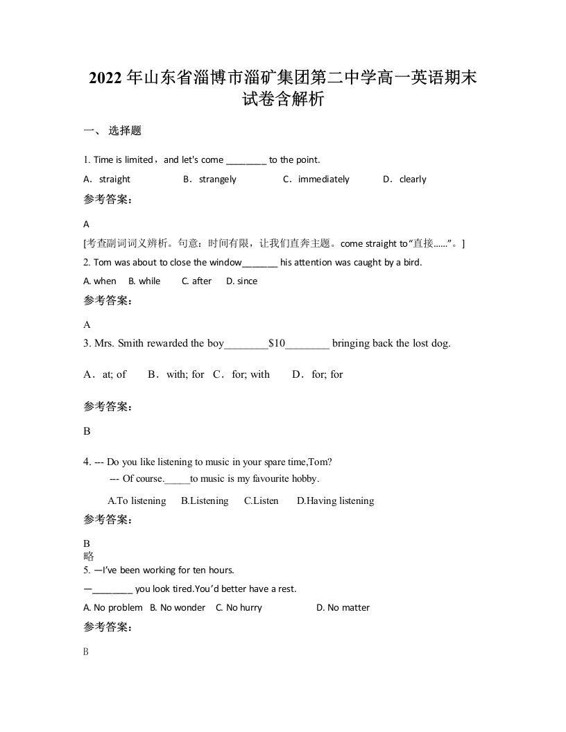 2022年山东省淄博市淄矿集团第二中学高一英语期末试卷含解析