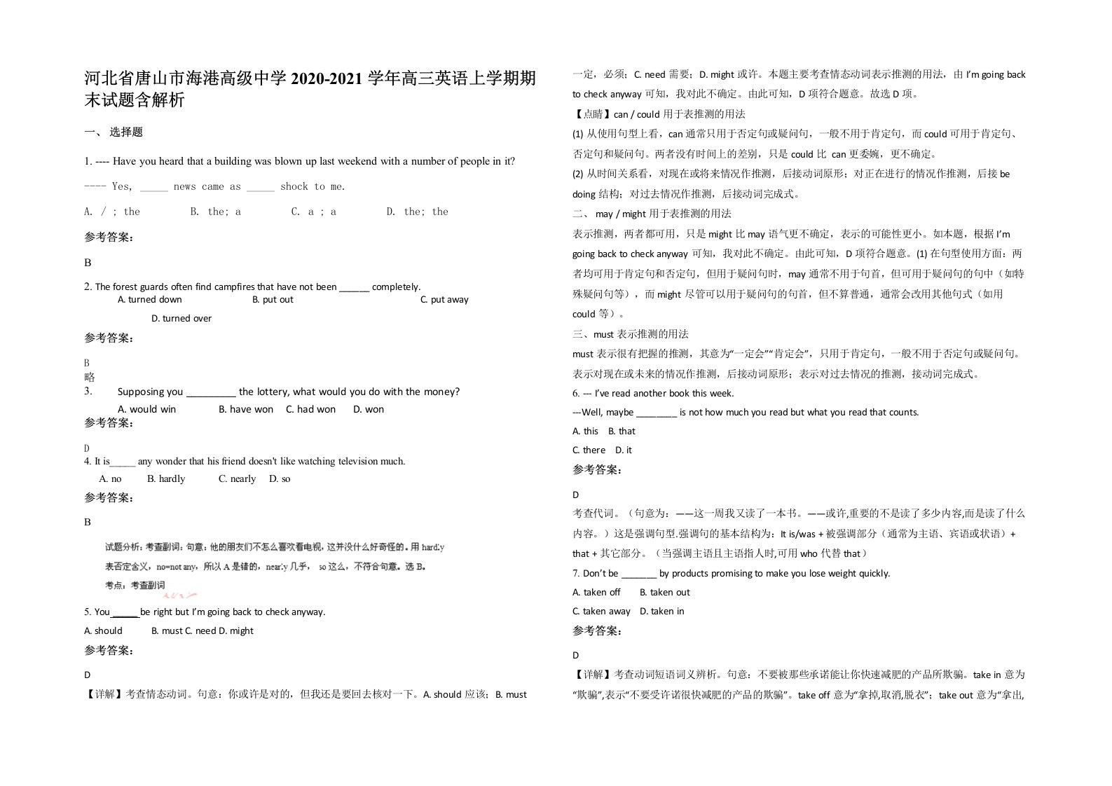 河北省唐山市海港高级中学2020-2021学年高三英语上学期期末试题含解析