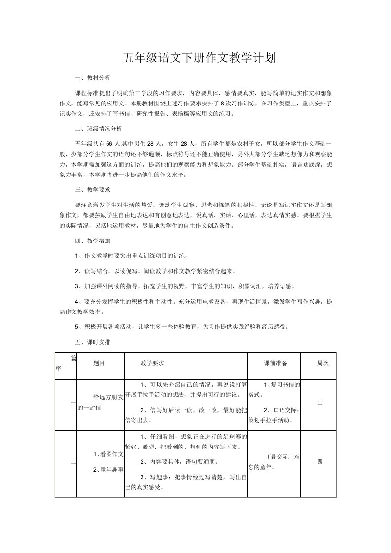 小学语文作文计划