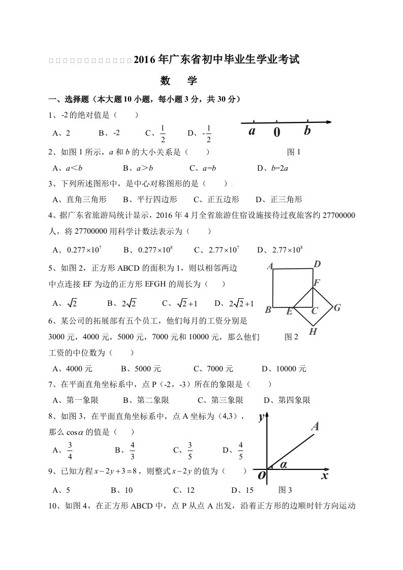 广东珠海中考数学试题及答案