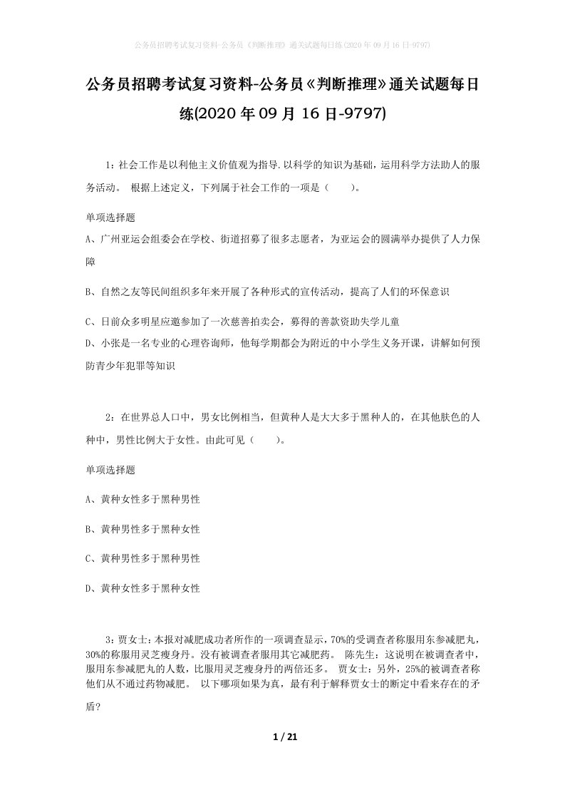 公务员招聘考试复习资料-公务员判断推理通关试题每日练2020年09月16日-9797