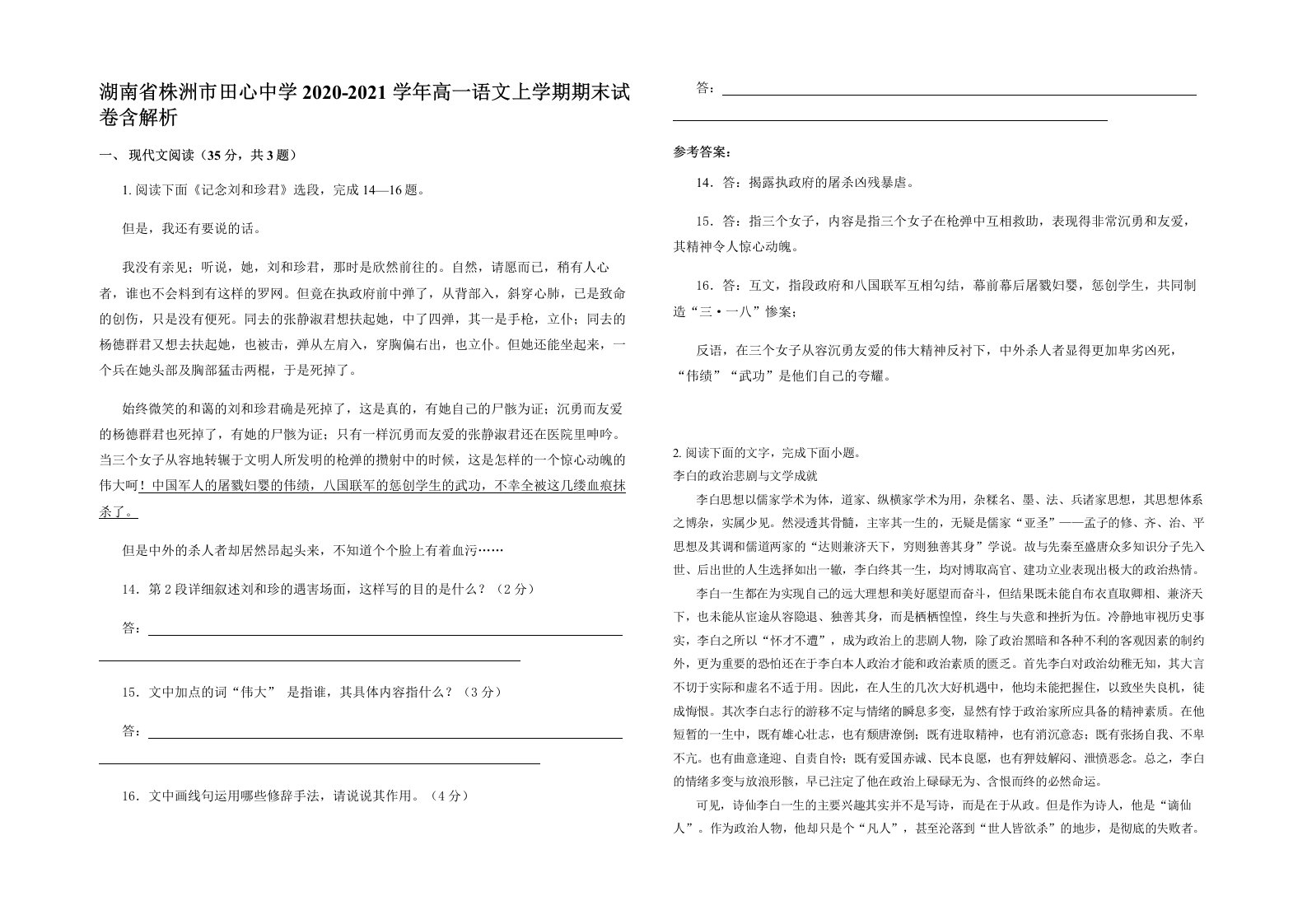 湖南省株洲市田心中学2020-2021学年高一语文上学期期末试卷含解析