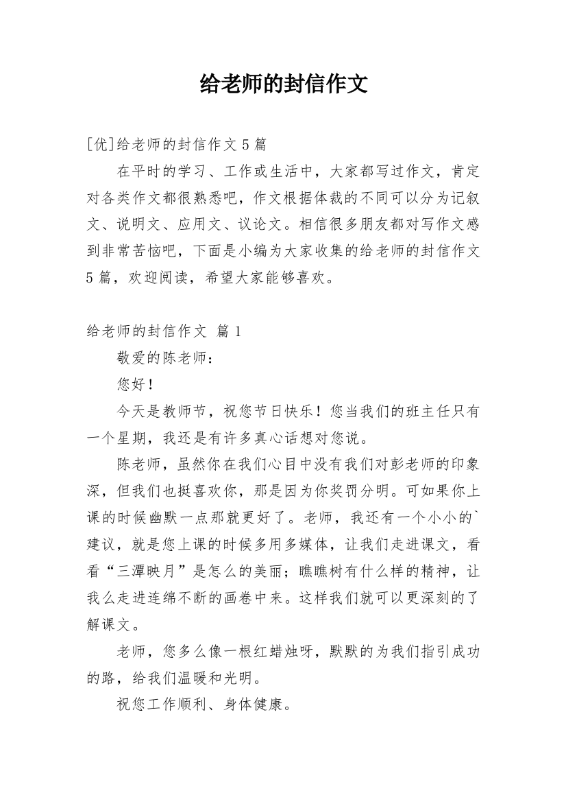 给老师的封信作文_1