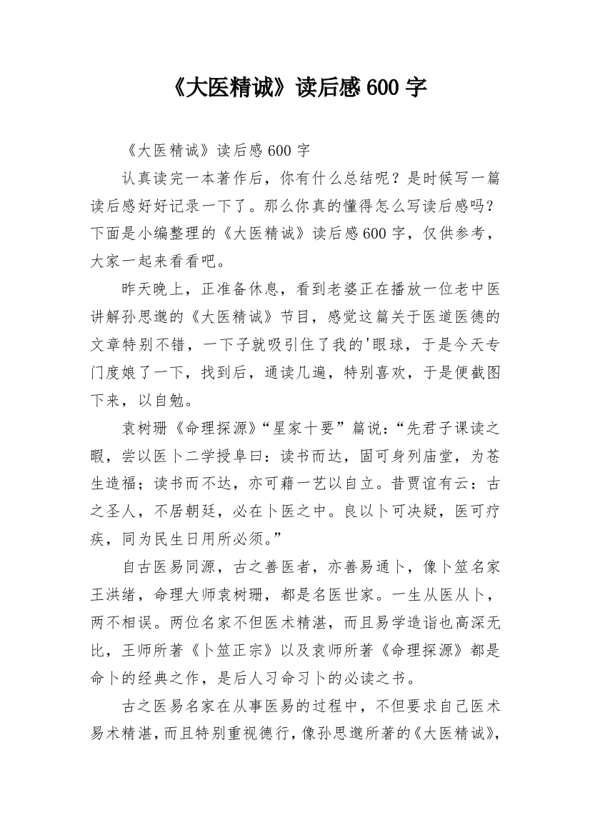 《大医精诚》读后感600字