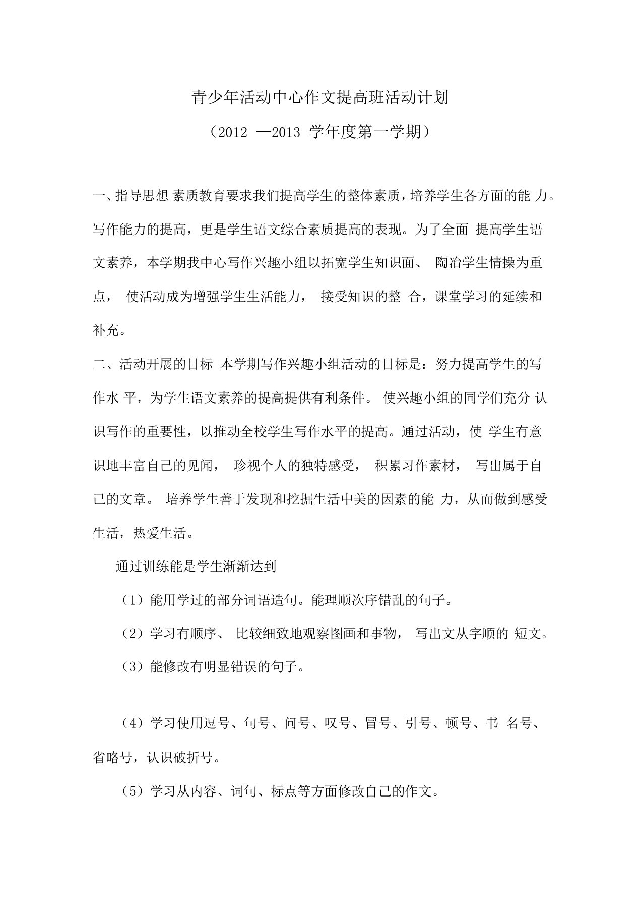 青少年活动中心作文提高班活动计划