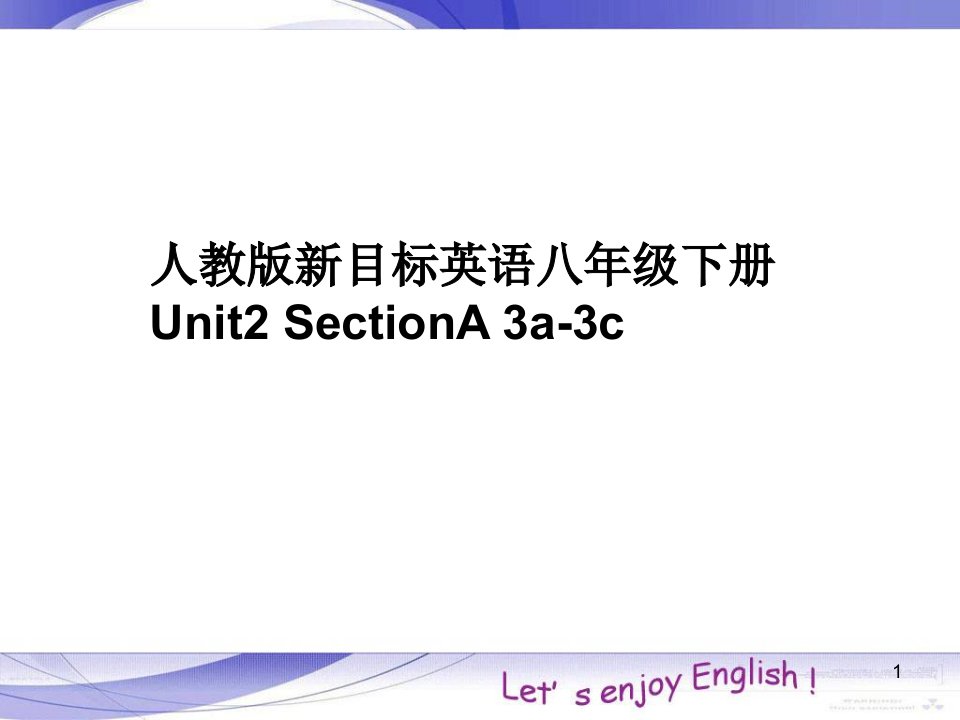 人教版新目标英语八年级下册-Unit2-SectionA-3a-3c---优质课ppt课件