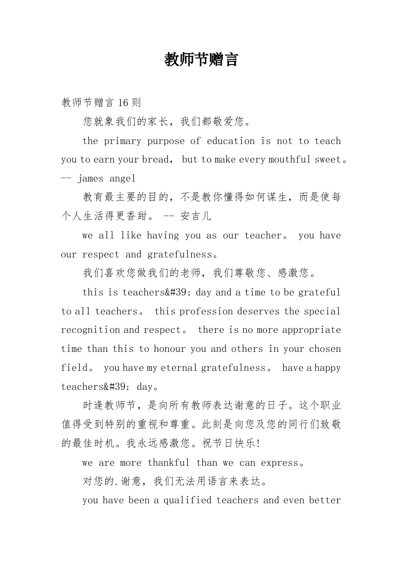 教师节赠言_1