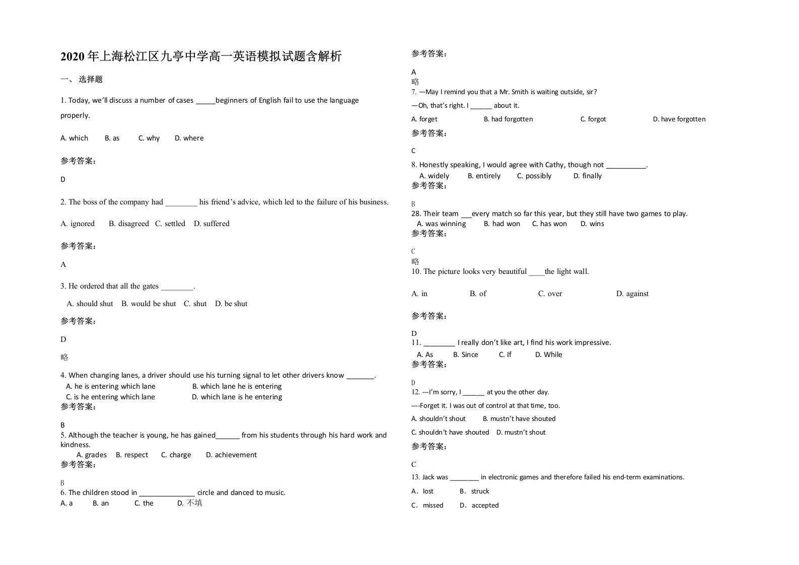 2020年上海松江区九亭中学高一英语模拟试题含解析