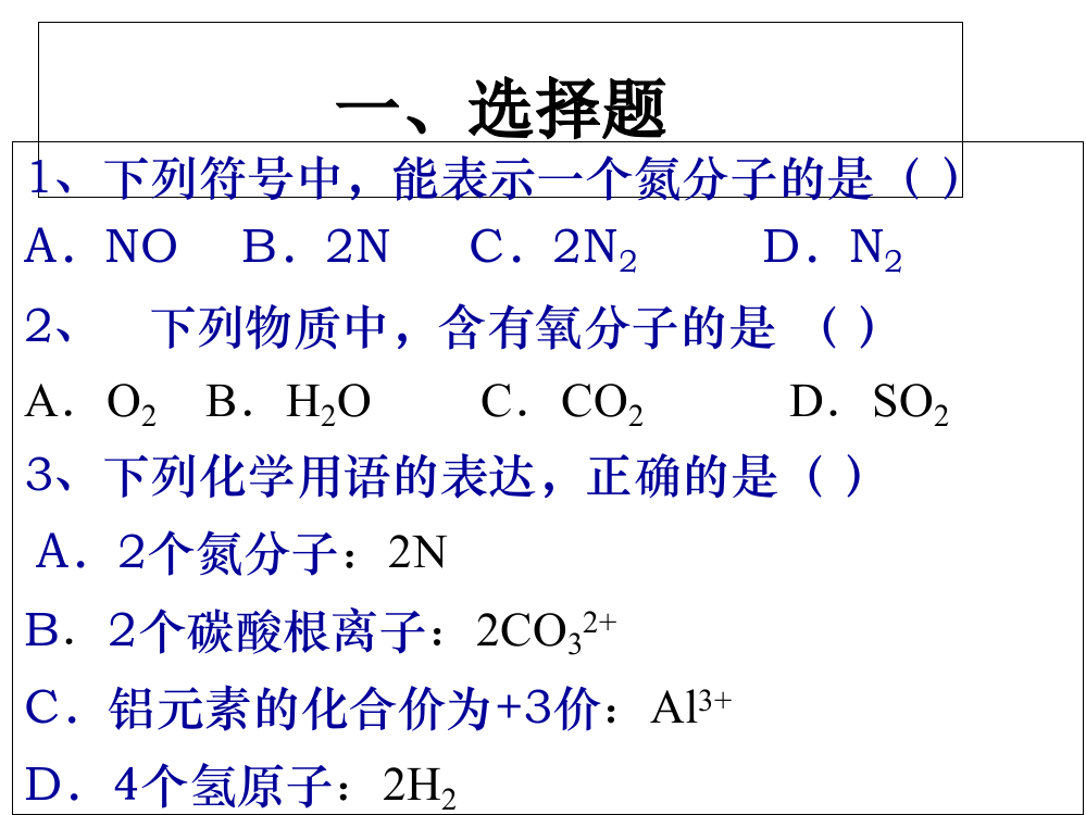 上册复习(常见题型)概要