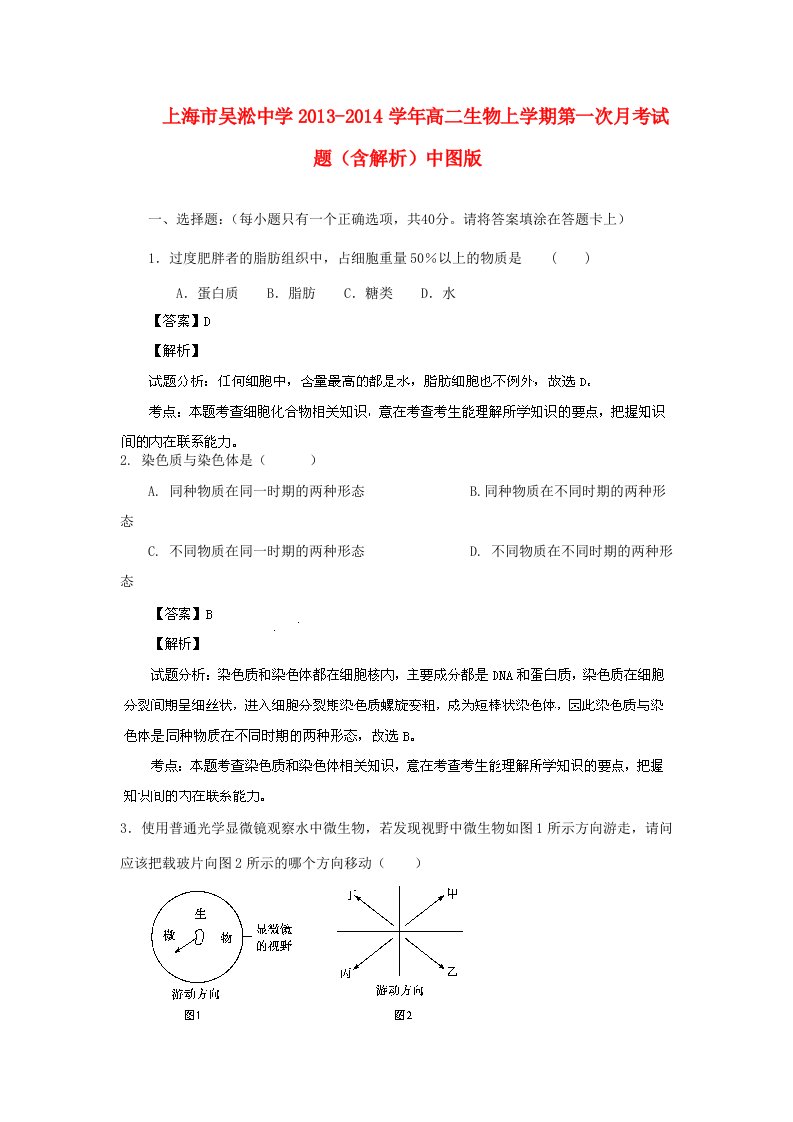 上海市吴淞中学202X学年高二生物上学期第一次月考试题（含解析）中图版