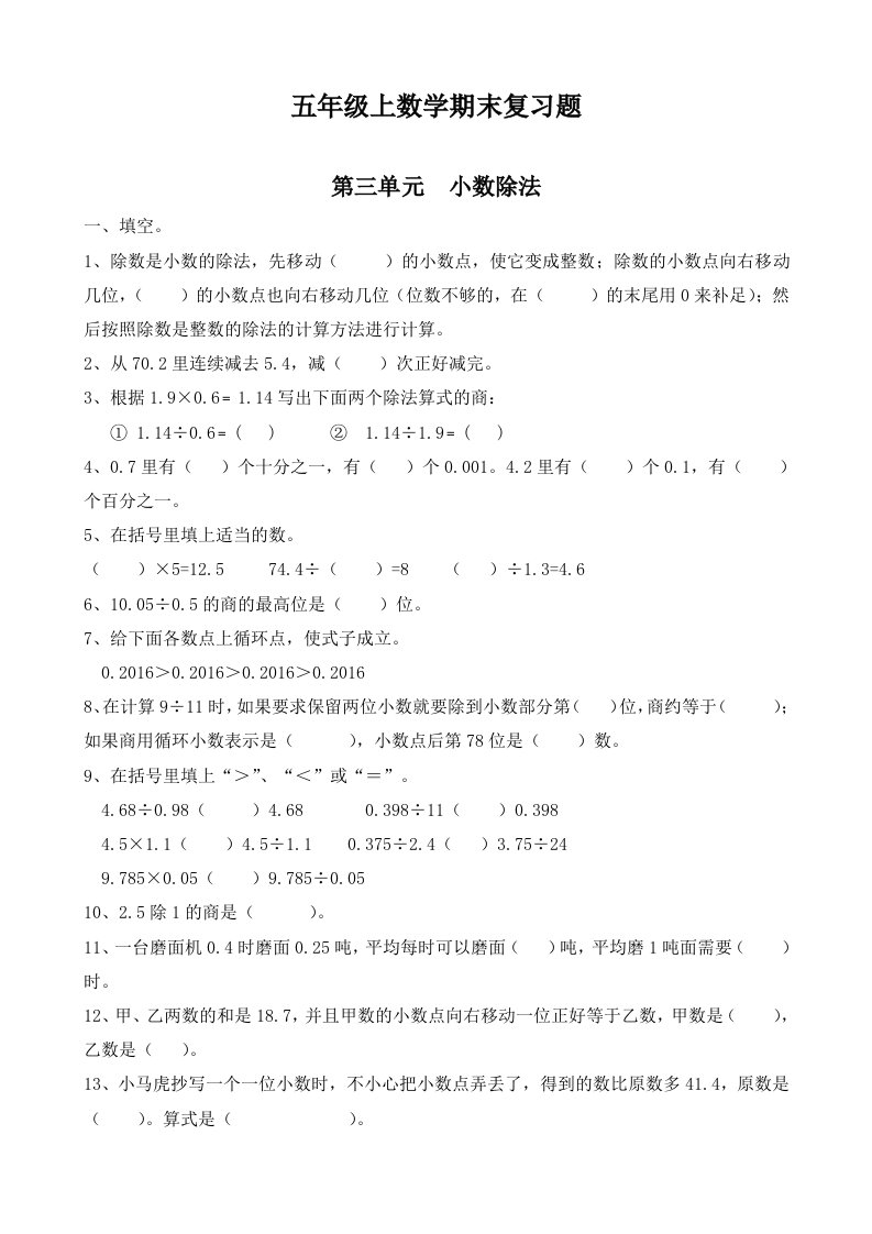 西师版五年级上数学小数除法综合练习题