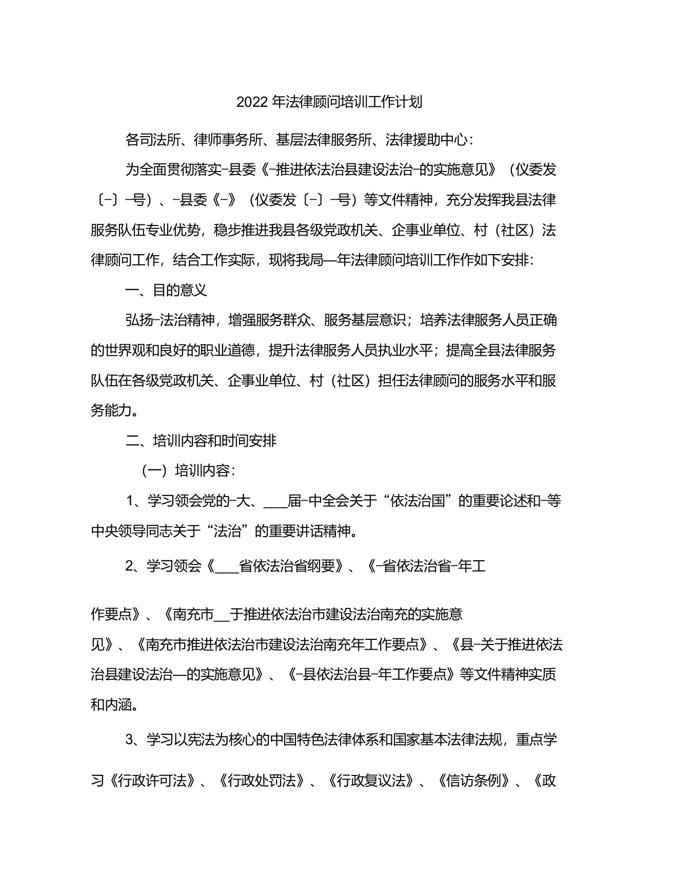 2022年法律顾问培训工作计划