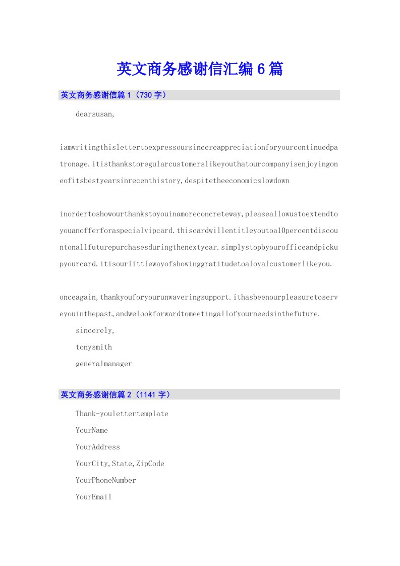 英文商务感谢信汇编6篇