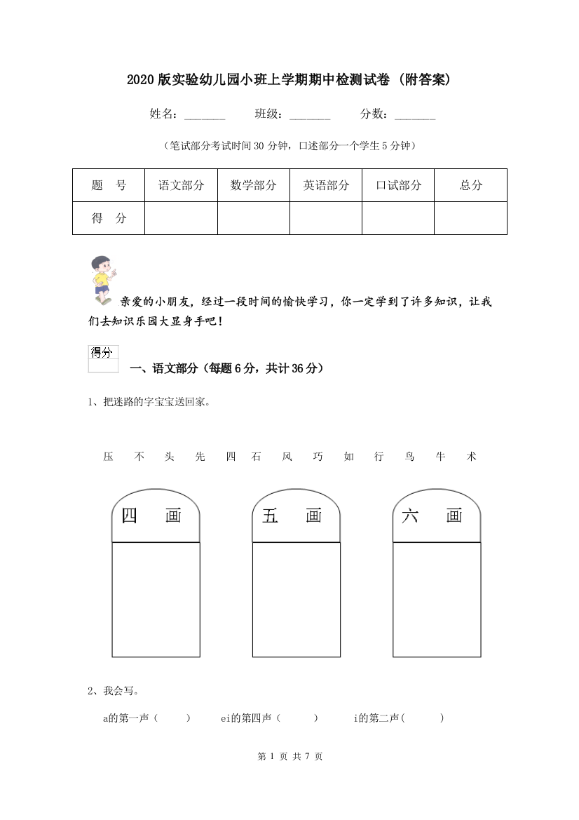 2020版实验幼儿园小班上学期期中检测试卷-(附答案)