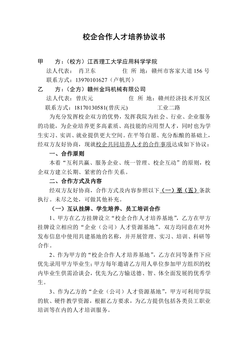 某大学与企业的校企合作协议