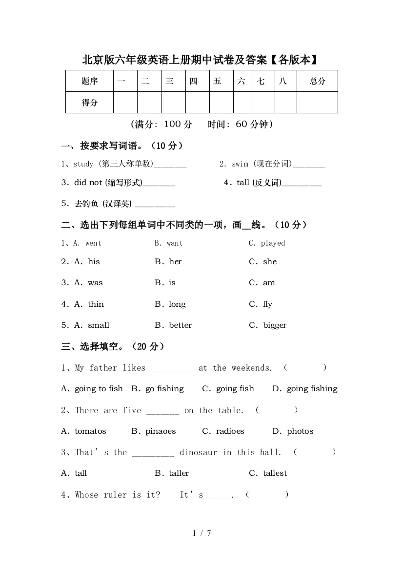 北京版六年级英语上册期中试卷及答案【各版本】