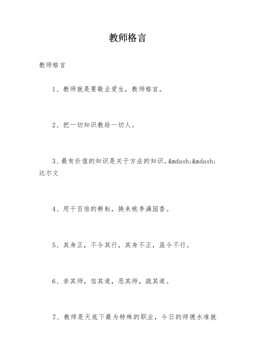 教师格言_5