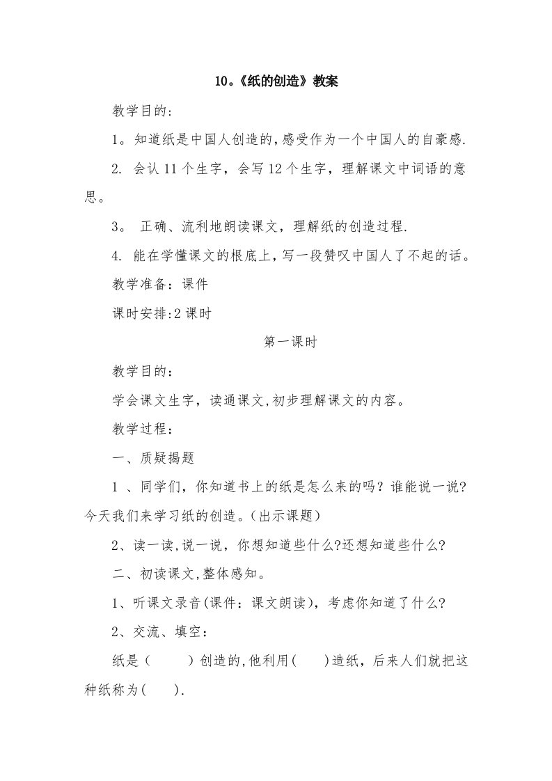 10.《纸的发明》教案