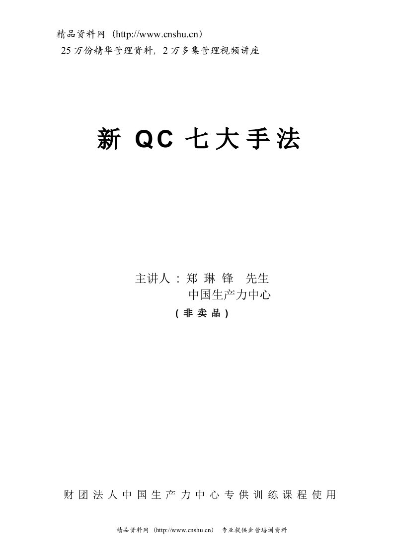 新QC七大手法(2)