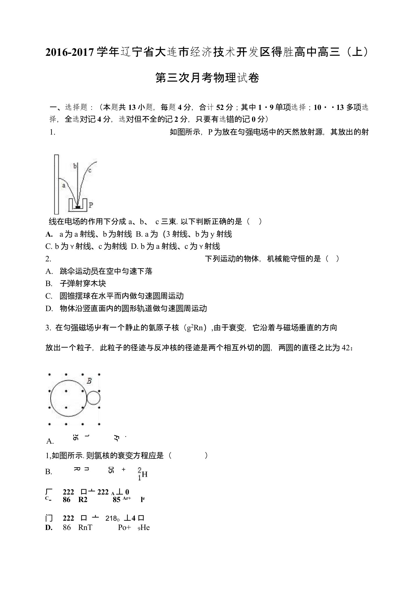 辽宁省大连市经济技术开发区得胜高中高三上学期第三次月考物理试卷含解析