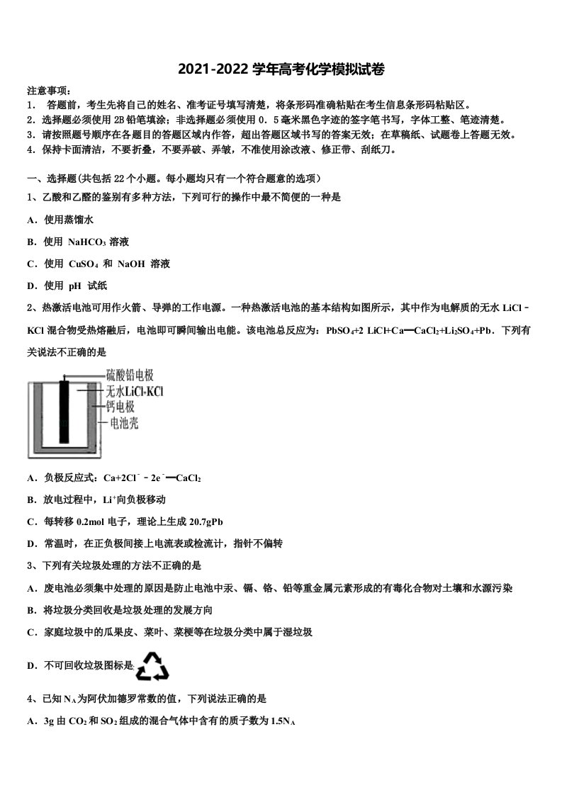 2022届河北省永年县第二中学高三压轴卷化学试卷含解析