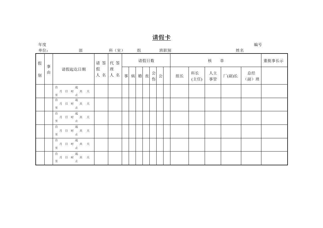 考勤管理-215请假卡