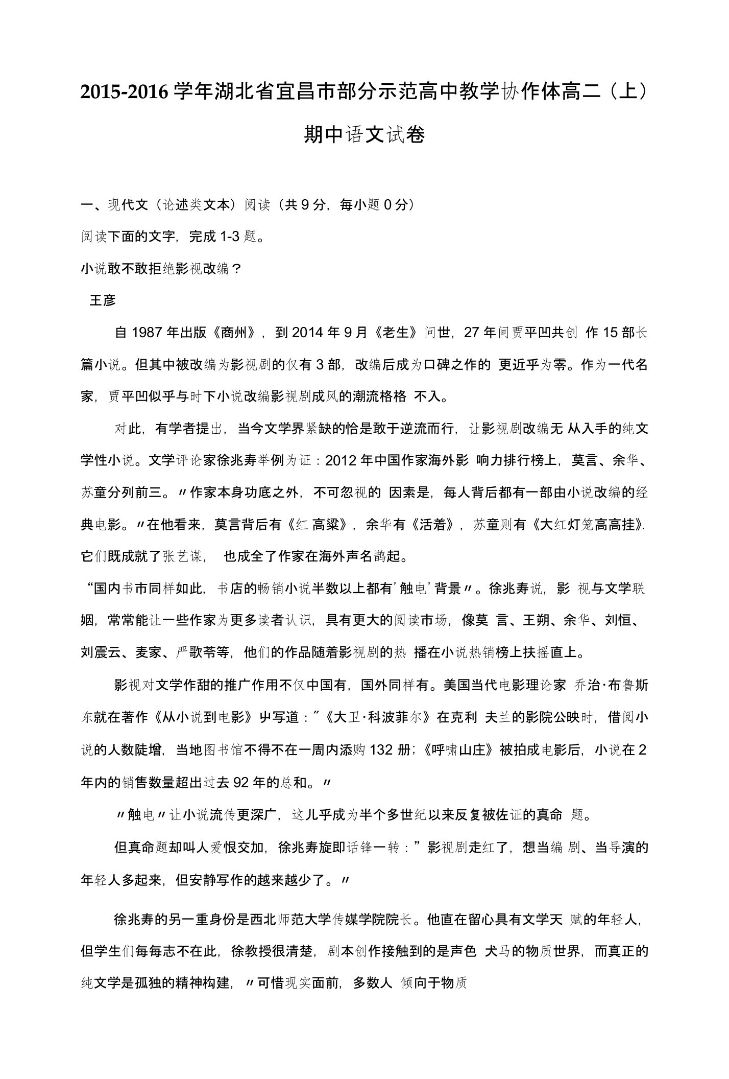 湖北省宜昌市部分示范高中教学协作体高二上学期期中语文试卷含解析