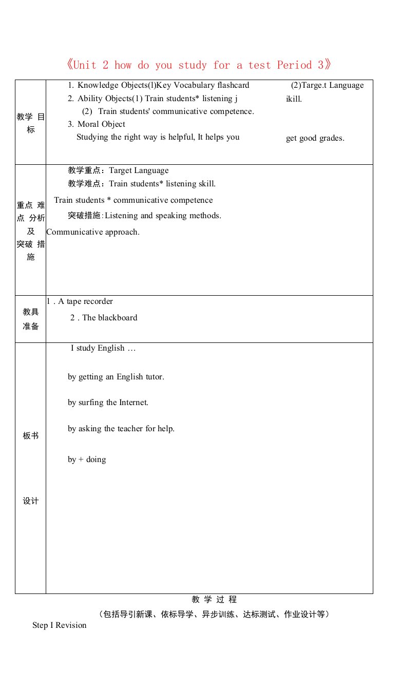 23春鲁教初中英语八年级英语下册《Unit