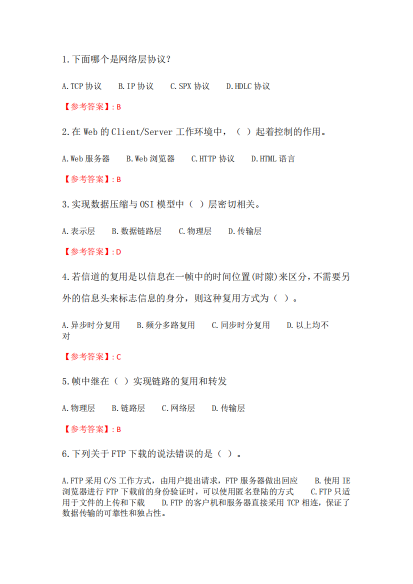 电子科技大学20春《计算机网络基础》在线作业1