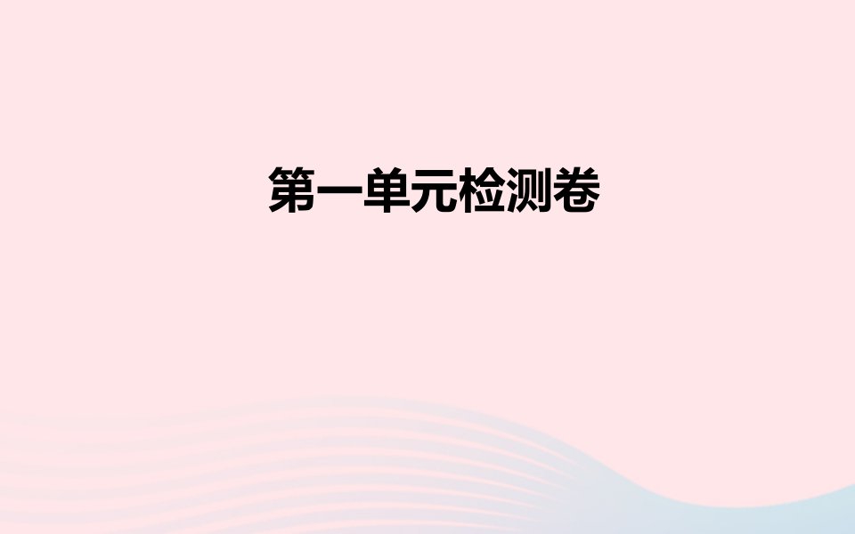 六年级科学下册