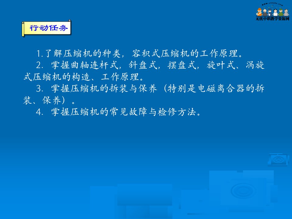 汽车空调维修与检测汽车空调制冷系统原理结构及部件检修2