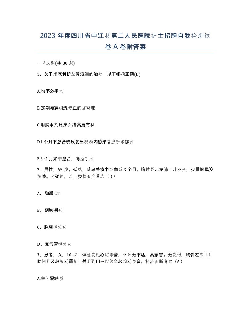 2023年度四川省中江县第二人民医院护士招聘自我检测试卷A卷附答案