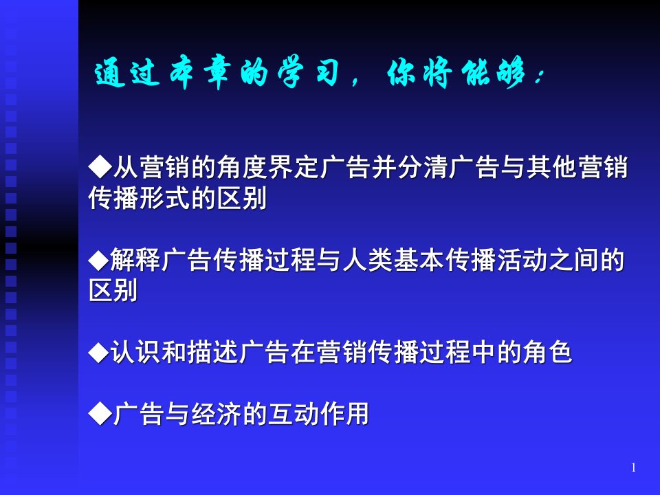 广告学基础理论