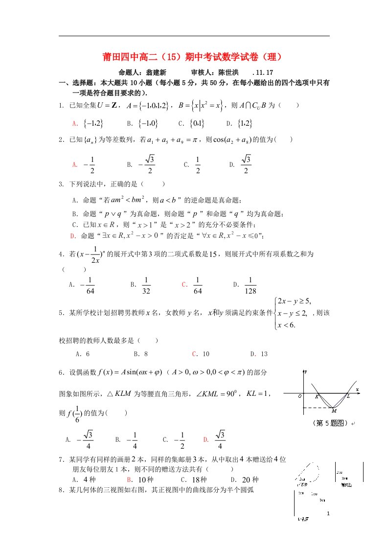 福建省莆田四中（15班）高二数学上学期期中试题