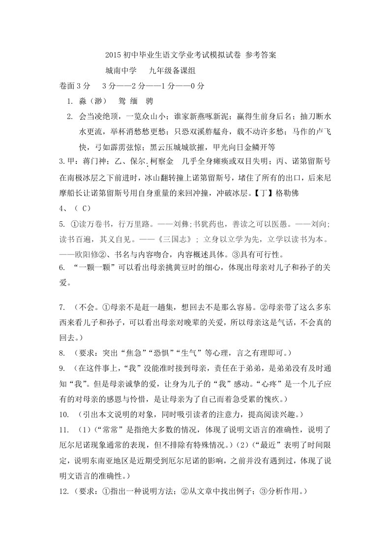 2015初中毕业生语文学业考试模拟试卷参考答案