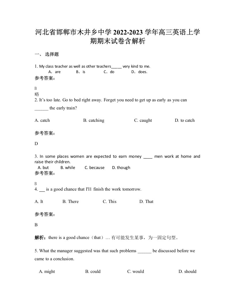 河北省邯郸市木井乡中学2022-2023学年高三英语上学期期末试卷含解析