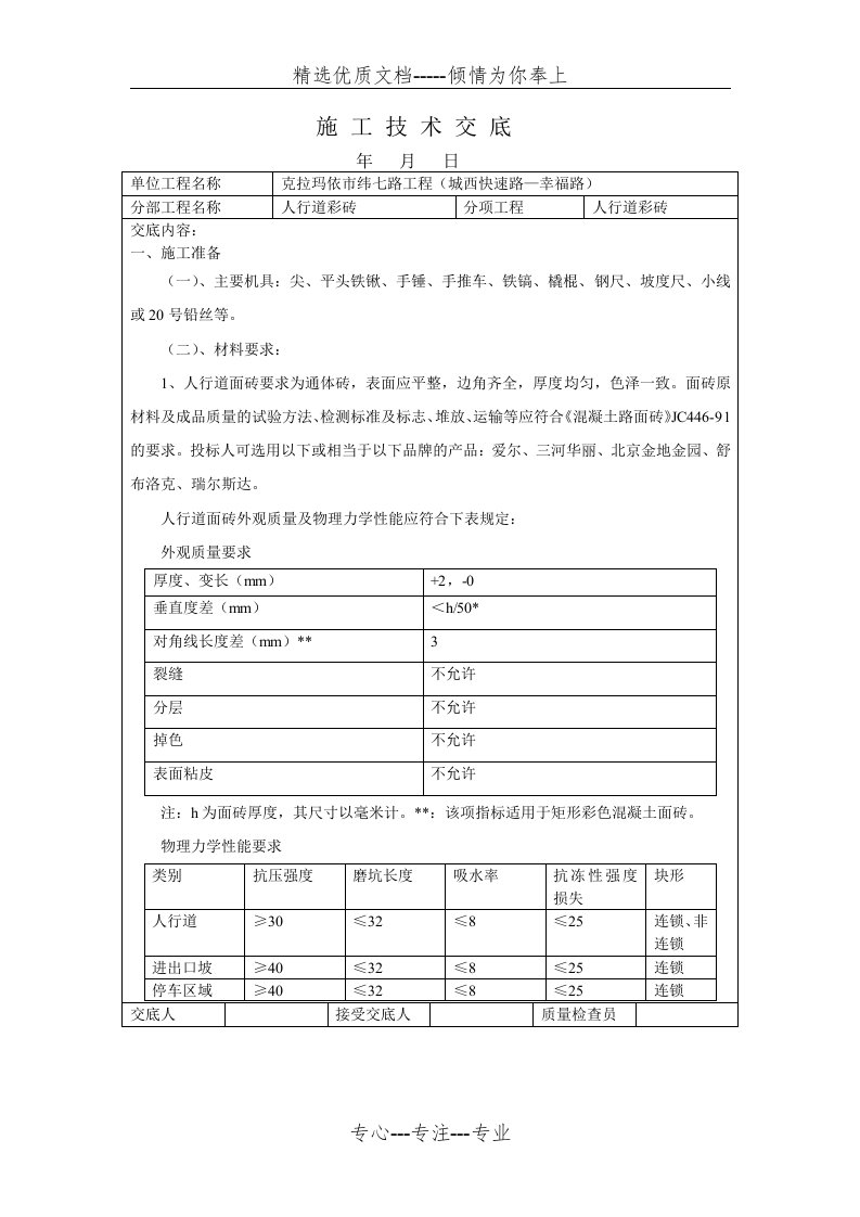 人行道铺砖技术交底(共3页)