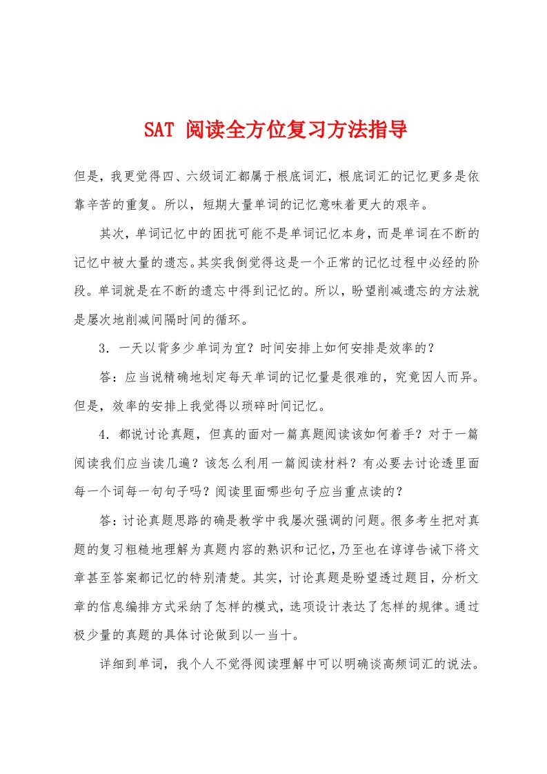 SAT阅读全方位复习方法指导