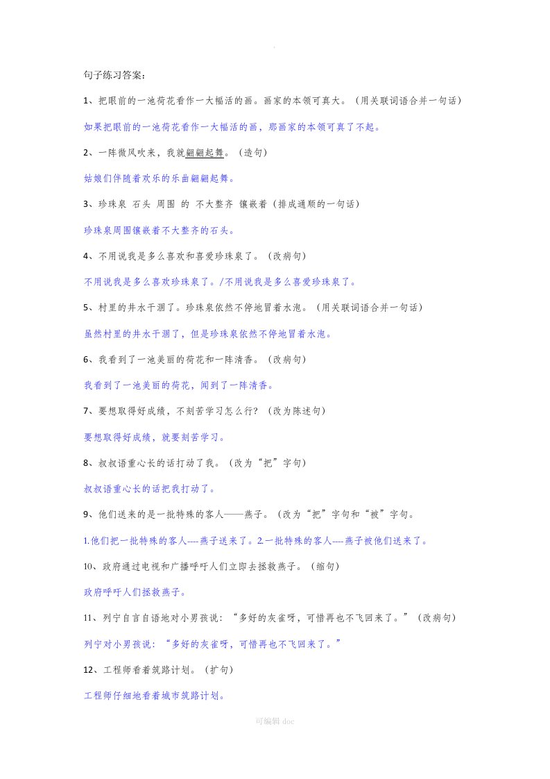 小学三年级语文句子训练带答案