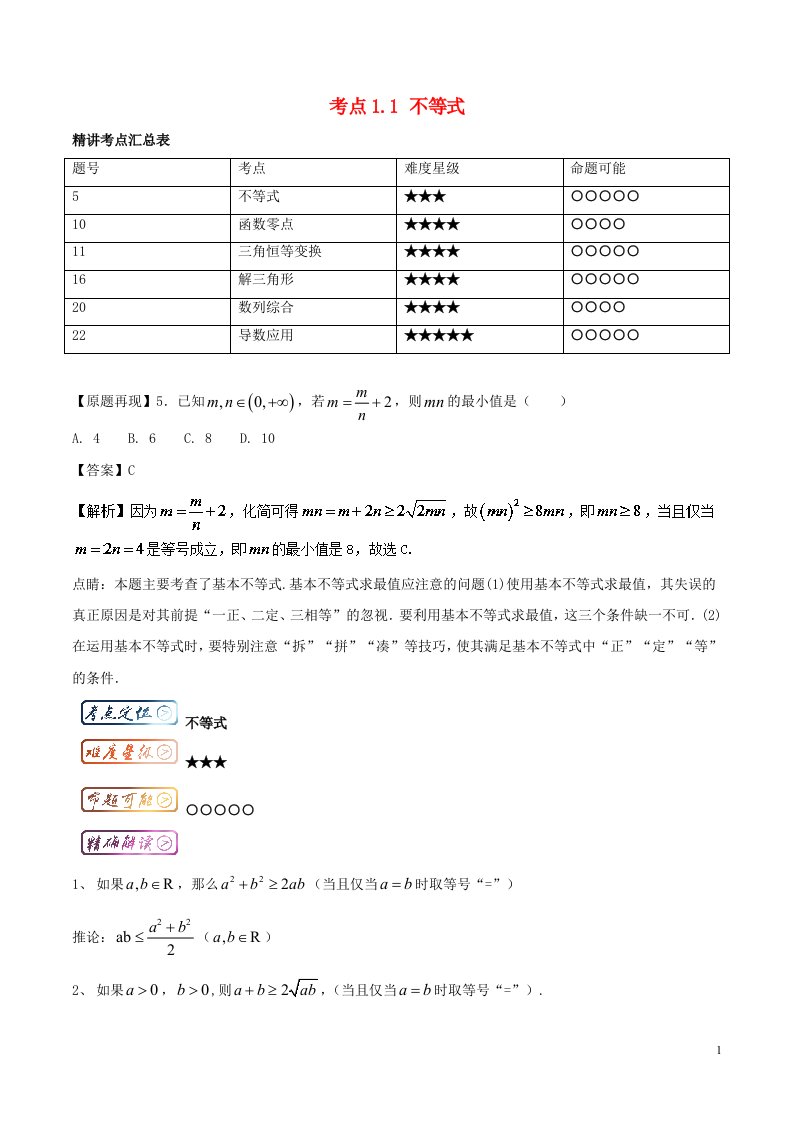 高考数学一轮复习