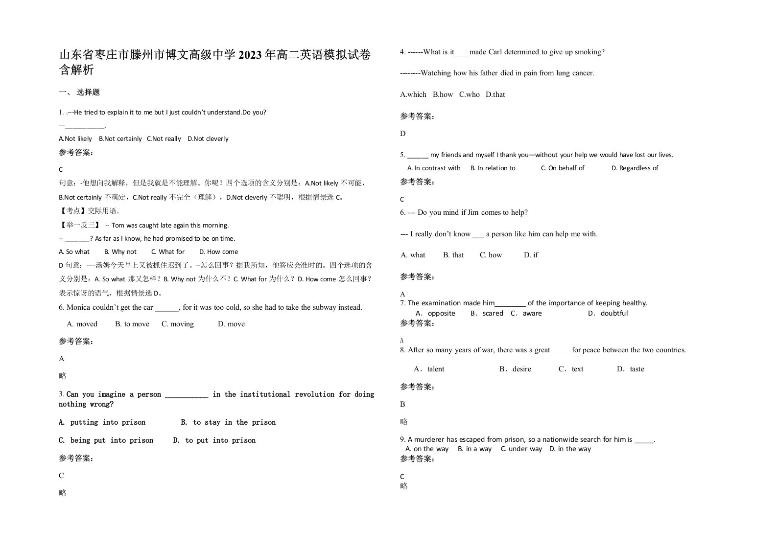 山东省枣庄市滕州市博文高级中学2023年高二英语模拟试卷含解析