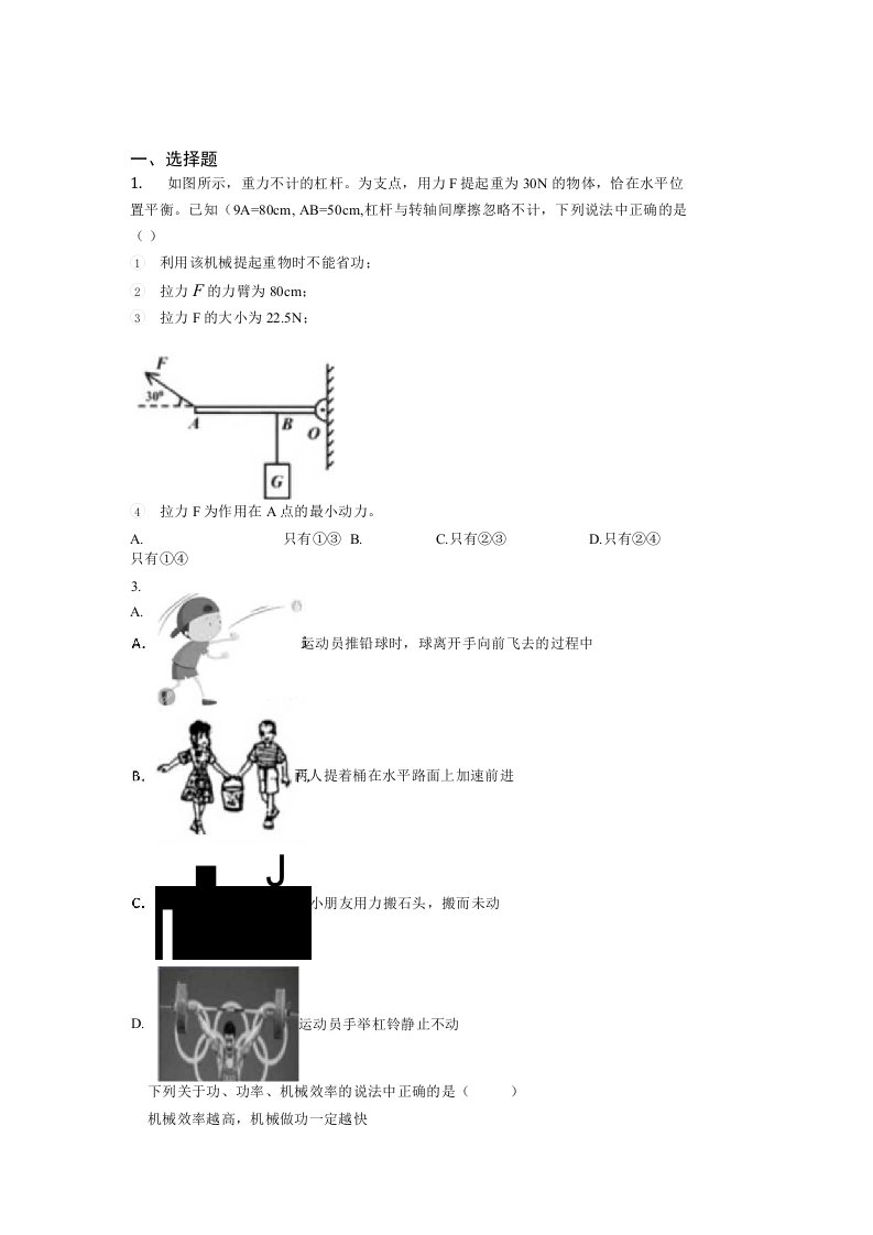 新北师大版初中物理八年级下第九章《机械和功》检测题(有答案解析)