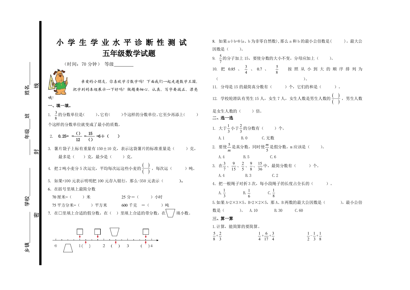 【小学中学教育精选】青岛版五年级数学下册期中测试卷