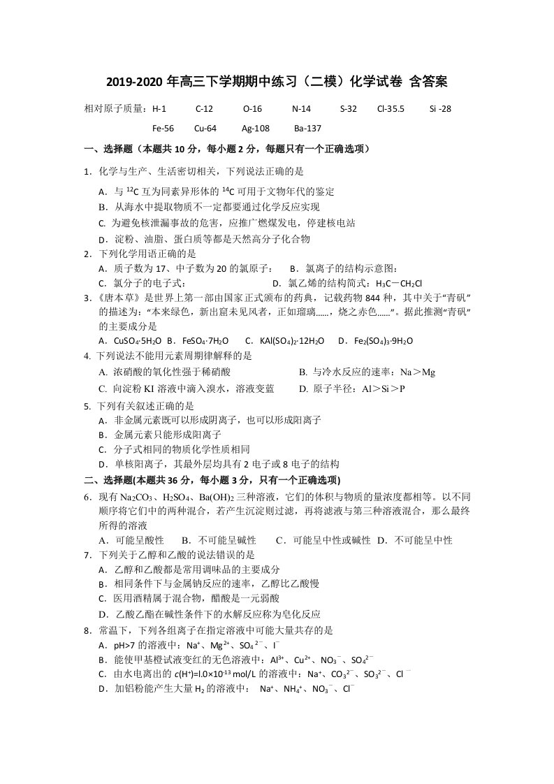 2019-2020年高三下学期期中练习（二模）化学试卷