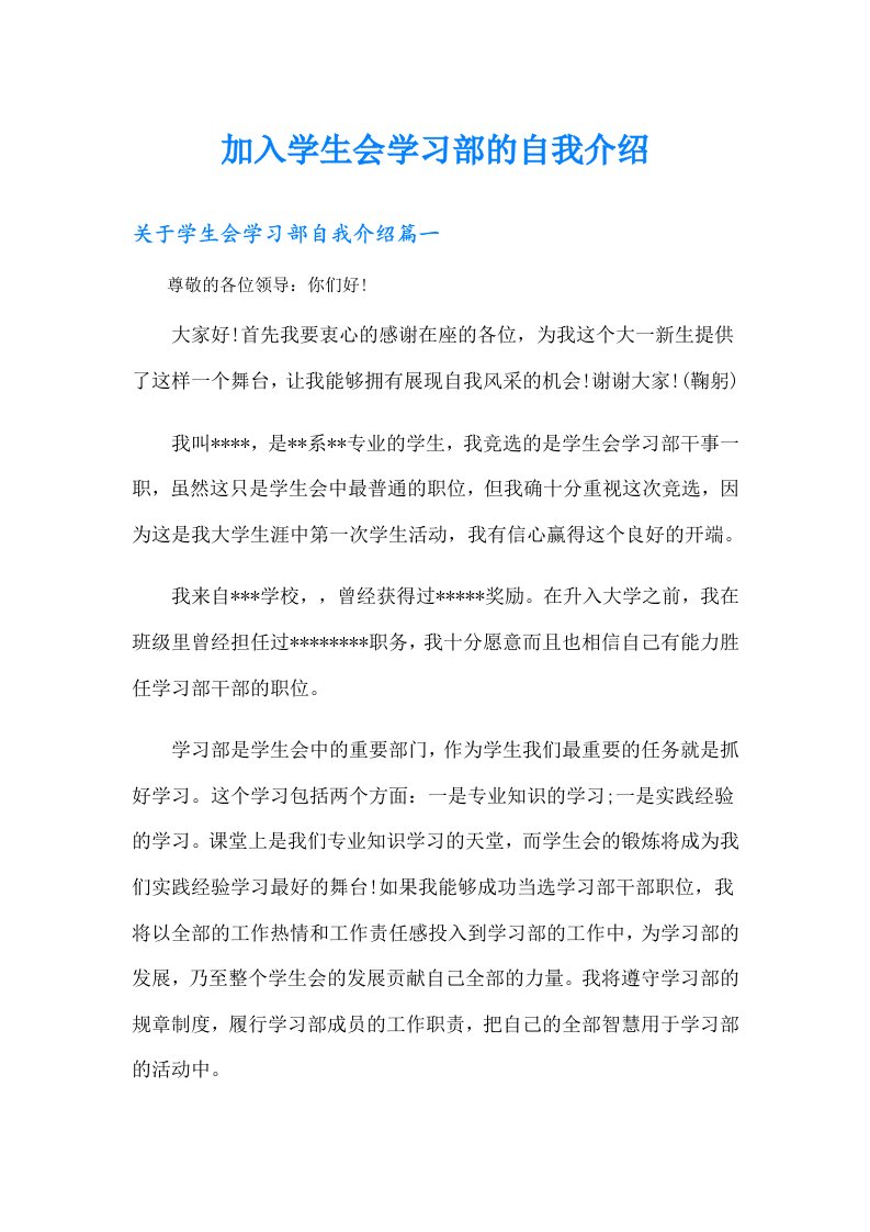 加入学生会学习部的自我介绍