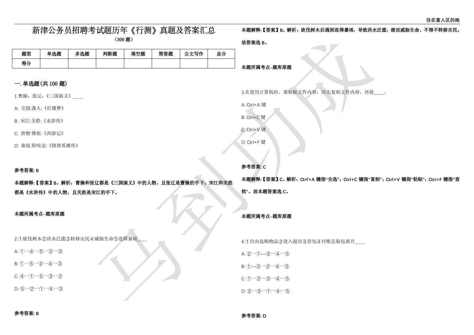 新津公务员招聘考试题历年《行测》真题及答案汇总第035期