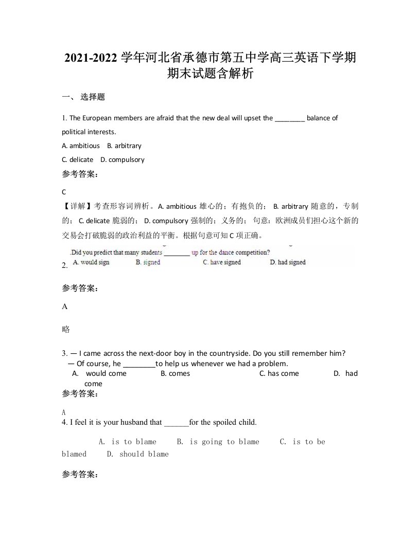 2021-2022学年河北省承德市第五中学高三英语下学期期末试题含解析