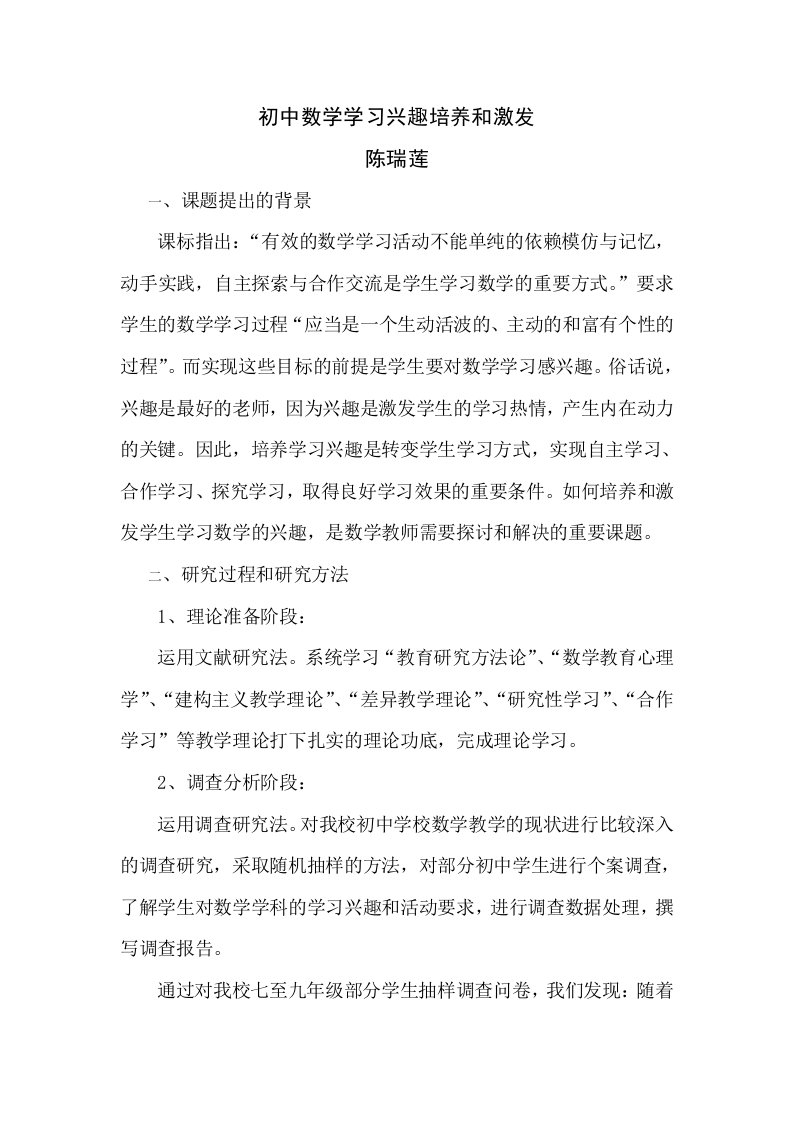 初中数学学习兴趣培养和激发